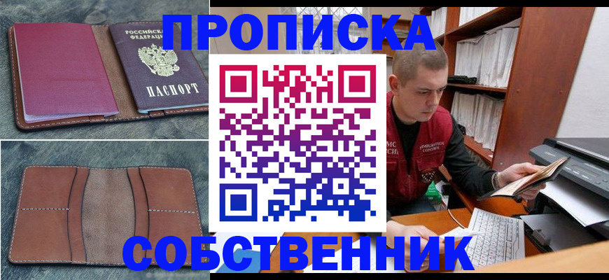 прописка паспорт в Корсакове